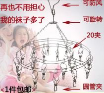 Dry socks hanger multi-clip round stainless steel windproof thickened household clothes drying underwear clip hanger