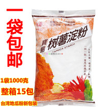 Taiwan imports cassava starch Yifeng Baodao sweet potato powder cassava starch 1kg taro round powder fried chicken chop