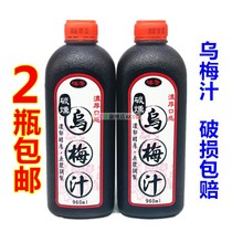 2 bottles of direct Taiwan Huakang carbon-smoked ebony juice sour plum juice ebony soup double concentrated juice