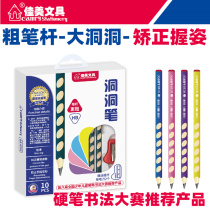 Jiamei thick rod hole pencil Triangle rod thickened pen Kindergarten easy-to-grip childrens posture practice pencil HB primary school students correct pen grip posture Oval large concave hole practice pen