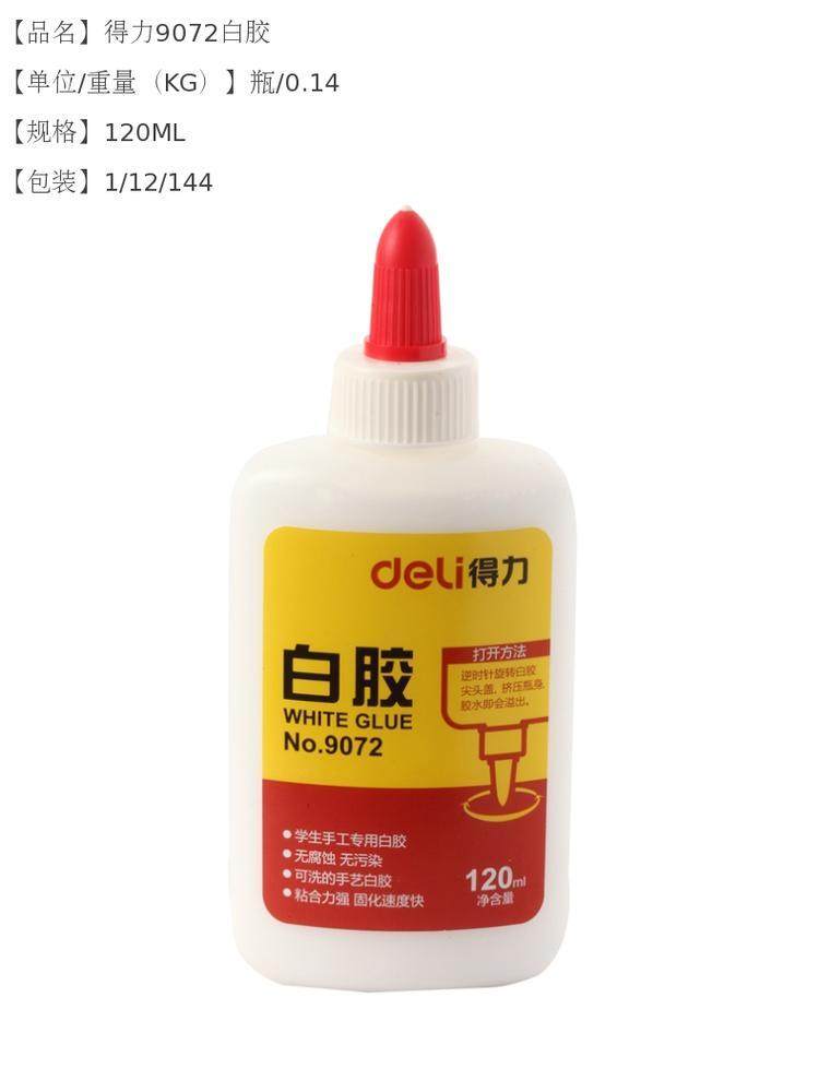 得力9072白胶 衍纸学生diy手工课用胶水 可手洗白乳胶水 120ml