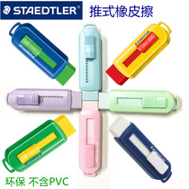 Germany imported STAEDTLER STAEDTLER 525 PS1 student eraser childrens color pushable eraser Environmental protection does not contain PVC art