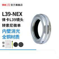 LEICA All Copper LEICA Flenda LEICA L39 L-port to Sony E-port NEX A7 A9 FE Adapter Ring