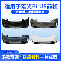 Fits Wuling Acer Plus Front Bumper Front Cover Bumper Anti-Collision Bumper 19 Model 20 Model Bumper Front Bars