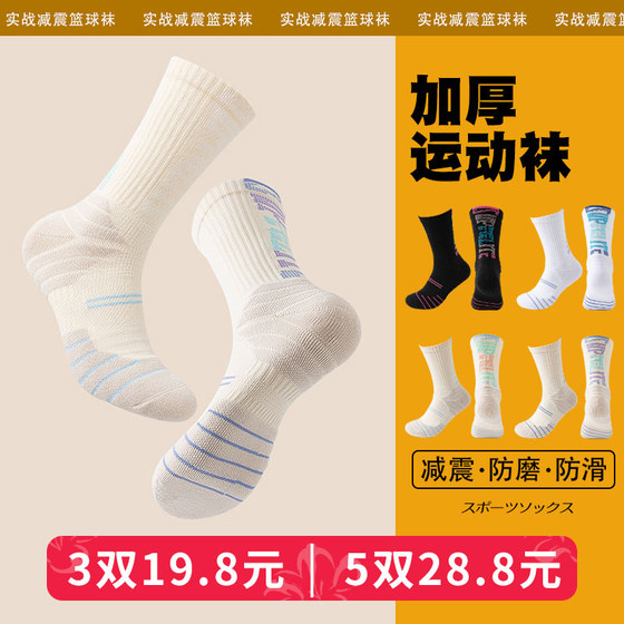Basketball socks for men and women professional practical outdoor mountaineering anti-slip thickened long tube sports socks running socks badminton socks
Basketball socks for men and women professional practical outdoor mountaineering anti-slip thickened long tube sports socks running socks badminton socks