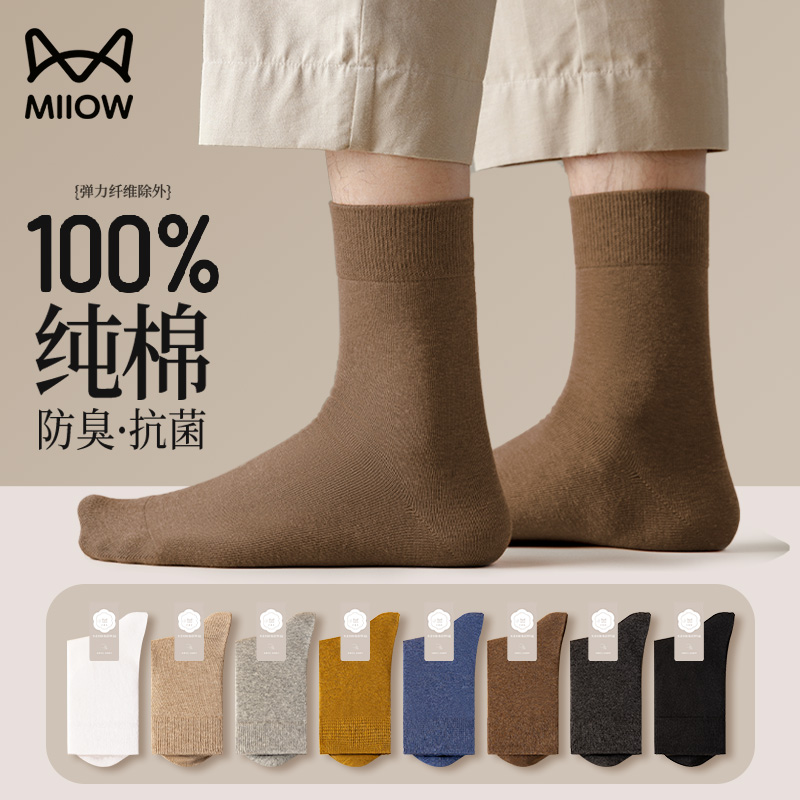 Cat Human Socks Men's Autumn Winter Pure Cotton Medium Silo Socks 100% Antibacterial Deodorant Full Cotton Pure Color Sports Stockings-Taobao