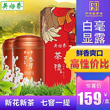 吴裕泰茶叶礼盒茉莉花茶80g[50元优惠券]-寻折猪