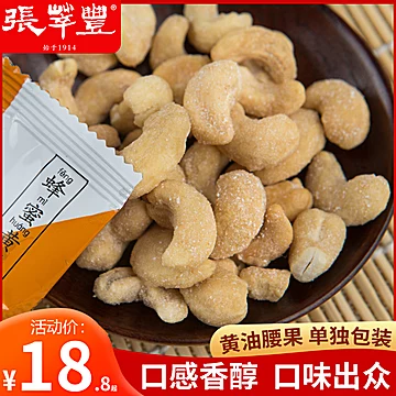 【百年字号】张萃丰蜂蜜黄油腰果100g[8元优惠券]-寻折猪