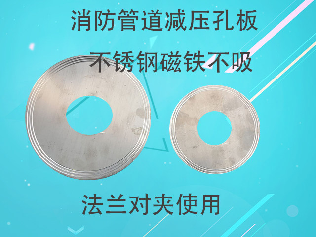 201不锈钢管道减压孔板dn150 dn100 dn80 dn65 dn50 dn200