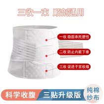 Abdominal belt postpartum caesarean section pregnant women month waist band breathable body shaping summer harvest hip bone pelvic correction belt