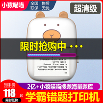 Little ape Meow Meow HD wrong question printer Xueba finishing artifact Pocket no need to copy the question Mobile phone HD portable