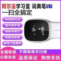 Alpha learning egg Q3 translation pen Electronic dictionary Dictionary English learning artifact dictionary Check words in primary and secondary schools