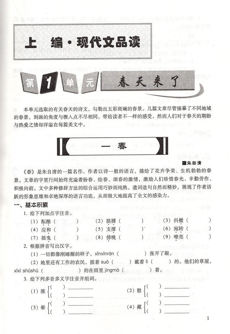6年级 现货2019年新版现代文品读文言诗文点