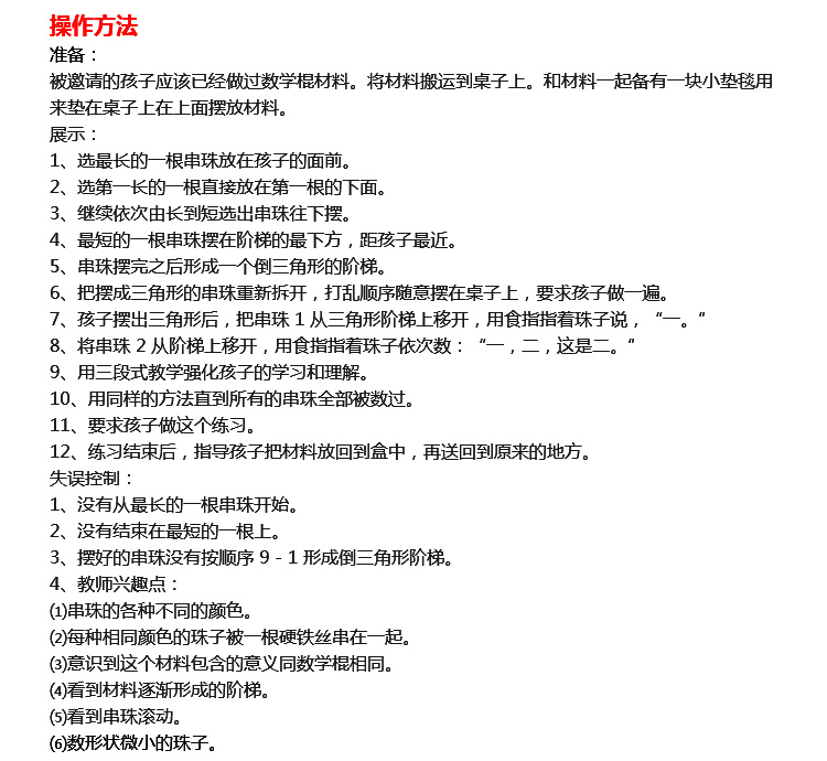 包邮蒙台梭利蒙氏教具蒙特梭利数学教具彩色串珠盒彩色串珠棒