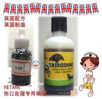 British original imported VETARK reptile turtle water tortoise tortoise reptile Pet Trauma Iodine