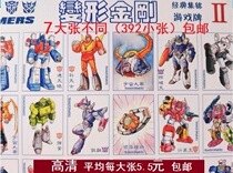 7 big price foreign painting Transformers foreign film cigarette card 80 Childrens Day childhood memories nostalgic photo collection