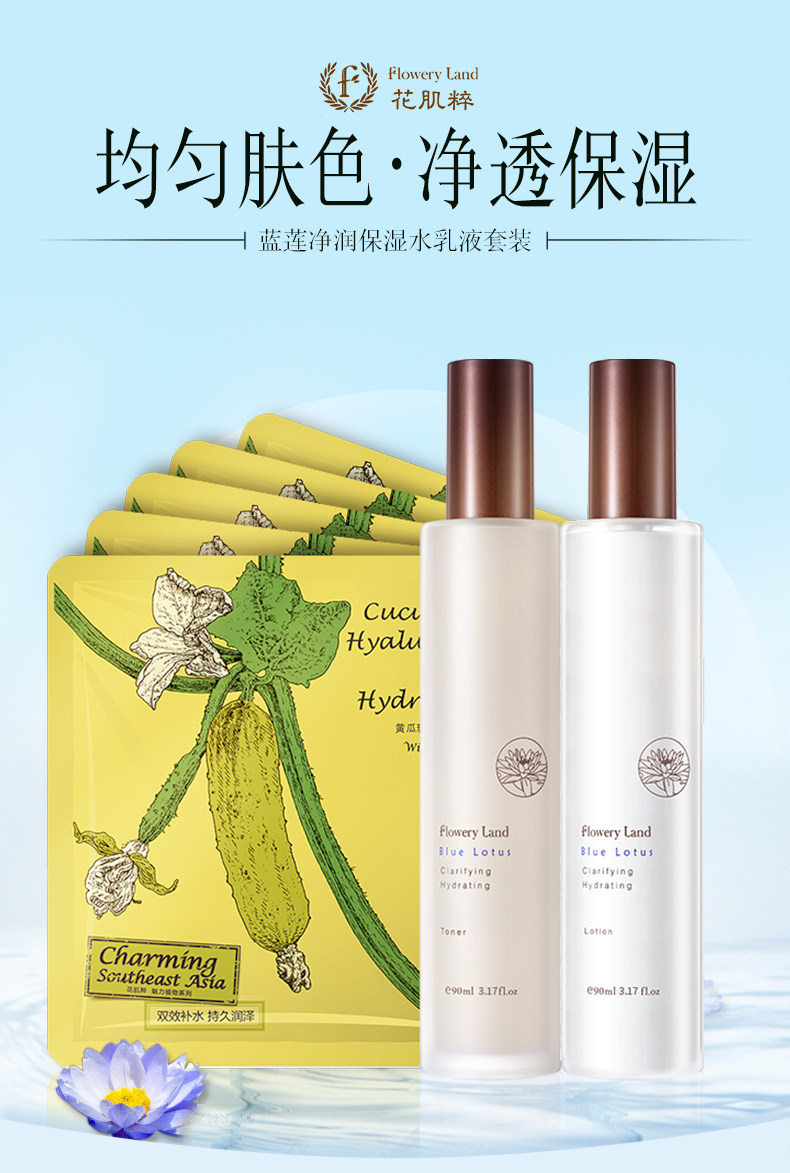 花肌粹蓝莲水乳液补水保湿滋润肌肤护肤品套装面部护理少女士夏季