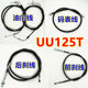 Qingqi Suzuki UU125T-2에 적합한 전기 주입 스쿠터 가속기 브레이크 코드 미터 와이어 와이어 풀 로프 Qingqi Suzuki UU125T-2에 적합한 전기 주입 스쿠터 가속기 브레이크 코드 미터 와이어 와이어 풀 로프