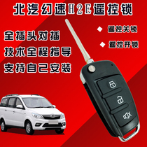 BAIC Huansu H2H2E special remote control lock h2e special wire-free central control lock modified remote control switch door lock