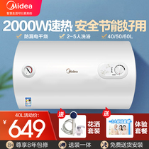 Midea electric water heater electric household 60-liter water storage 50-liter rental room with small toilet bath 40l