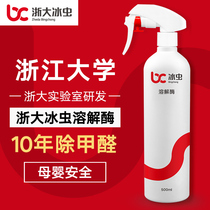 Zhejiang University ice insect photocatalyst to remove formaldehyde scavenger dissolving enzyme New house decoration furniture deodorant spray purification agent