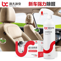 Zhejiang University ice worm formaldehyde air purifier car formaldehyde removal new car odor removal spray deodorization formaldehyde removal charcoal bag