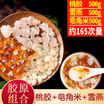 Peach gum Snow Swallow Saponin rice Sambo combination Yunnan Yulong Snow Mountain Peach gum bagged 500g Ready-to-eat wild Suizhou