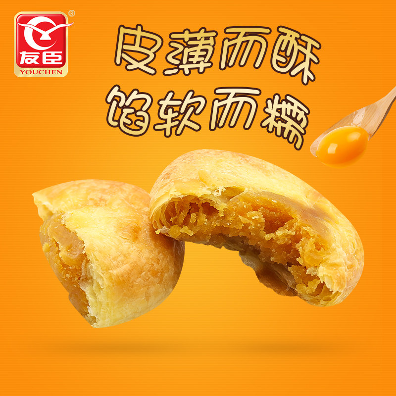 友臣【营养早餐】咸蛋黄饼620g