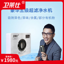 Weslesee Luxury Water Purifier Five Grade Ultrafiltration Water Purifier Home Kitchen Physical Filter Warless Speak