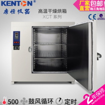 Kangheng XCT500 degree high temperature oven experimental drying oven electric constant temperature blast drying box melt spray cloth mold