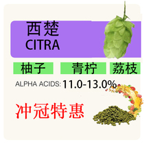 Western Chu wine flower (grain) Stracitra (bitter aroma and excellent) American self-brewing tool raw material