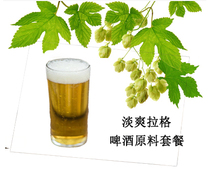 American light and rag raw material package 20L 2017 Meijia brewery Gold Award self-brewed raw material tool