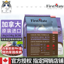 Luxury Cat-Canada firstmate Feimei No Valley Blueberry Fresh Meat Chicken Oatmeal Sea Fish Full Cat Food