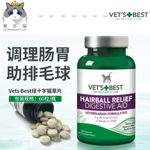 Luxury Cat-American VetsBest Green Cross Cat Grass Tablet Cat Hair Ball Hair Chip Hair Hair Ball Grease Hair Ball