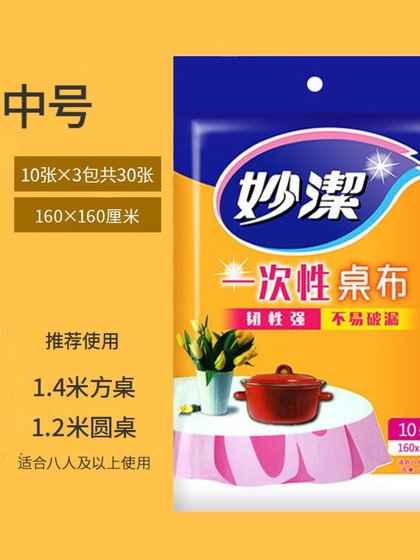 Miaojie 일회용 식탁보 플라스틱 천 정사각형 가정용 식탁보 원형 테이블 스퀘어 테이블은 두꺼운 식사 식탁 패드에 사용할 수 있습니다. Miaojie 일회용 식탁보 플라스틱 천 정사각형 가정용 식탁보 원형 테이블 스퀘어 테이블은 두꺼운 식사 식탁 패드에 사용할 수 있습니다.
