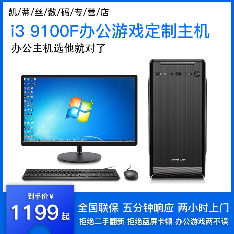 酷睿i3 8100升i3 9100F主机家用商务企业办公设计炒股台式电脑全套整机独显高配diy组装机电竞游戏型吃鸡LOL