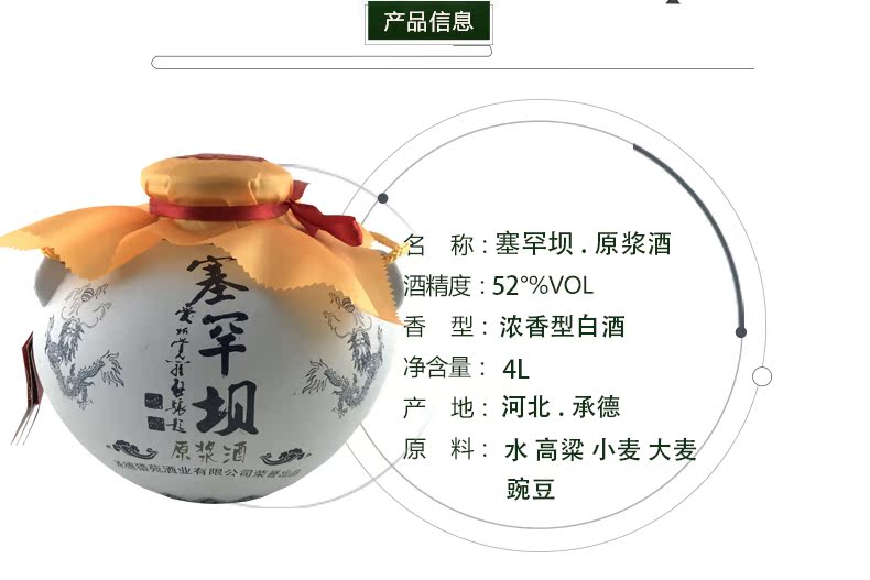 塞罕坝酒原浆酒52度4升大份量河北特产假一赔十国产白酒包邮