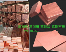 T2 purple copper bar copper strip copper block copper plate 20*100 20*120 20*150 20*200 zero cut