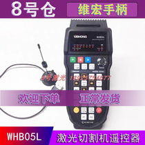 Laser cutting machine remote control optical fiber WHB05L Vimacro system optical fiber WHB05S Vimacro handle amplifier