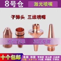 Fiber laser cut red copper nozzle ten thousand Shunxing Jiaqiang nozzle Sub warhead three-dimensional cut diameter 6 diameter 8