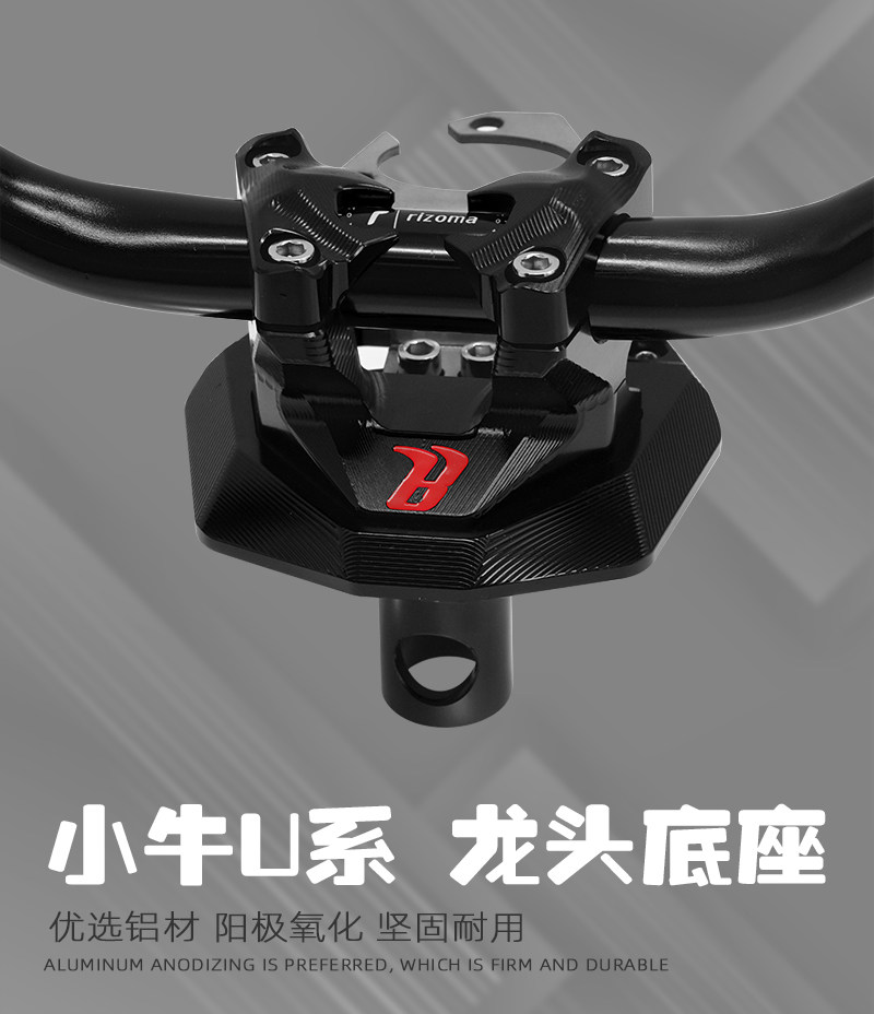 适用小牛电动车u  u b n1s 009 m  nqi改装变径把龙头座龙头车把