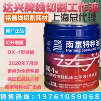 Nanjing special oil plant electrically processed plastic barrel oil based Daxing card DX-1 linear cutting liquid saponified oil whey oil