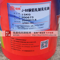 . J-68 copper aluminium rolling milkened oil saponified oil emulsion liquid coolant numerical control lathe sawing bed cutting liquid