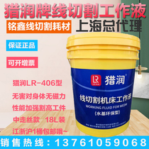 Linear cutting cutting liquid cutting liquid professional water-based environmental protection Hunting LR-406 of fast silk emulsified liquid working liquid