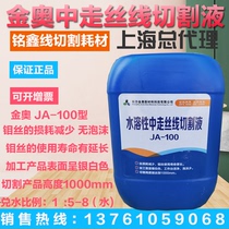 Gold Ouranze JA-100 linear cutting water soluble in silk working liquid without bubble cutting liquid anti-rust water-based liquid