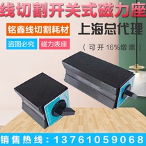 Wire Cutting Accessories Powerful magnetic seat switch-type Magnetic base Magnetic table base Magnetic base magnets