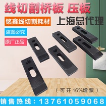 Wire-cutting press plate Slow walking silk pressure plate Wallet bridge plate fast wire clamp pressure plate hole 10mm workpiece pawnboard