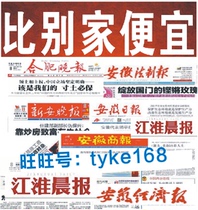 Anhui Hefei Evening News Jianghuai Morning News Xinan Evening news loss statement Report loss company cancellation announcement