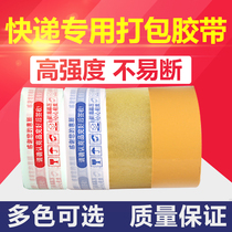 Taobao express packing tape paper tape tape wide warning tape sealing tape box with transparent tape