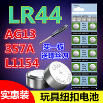 LR44 AG13 button battery L1154 toy calculator 357A universal A76 caliper vault Electronics